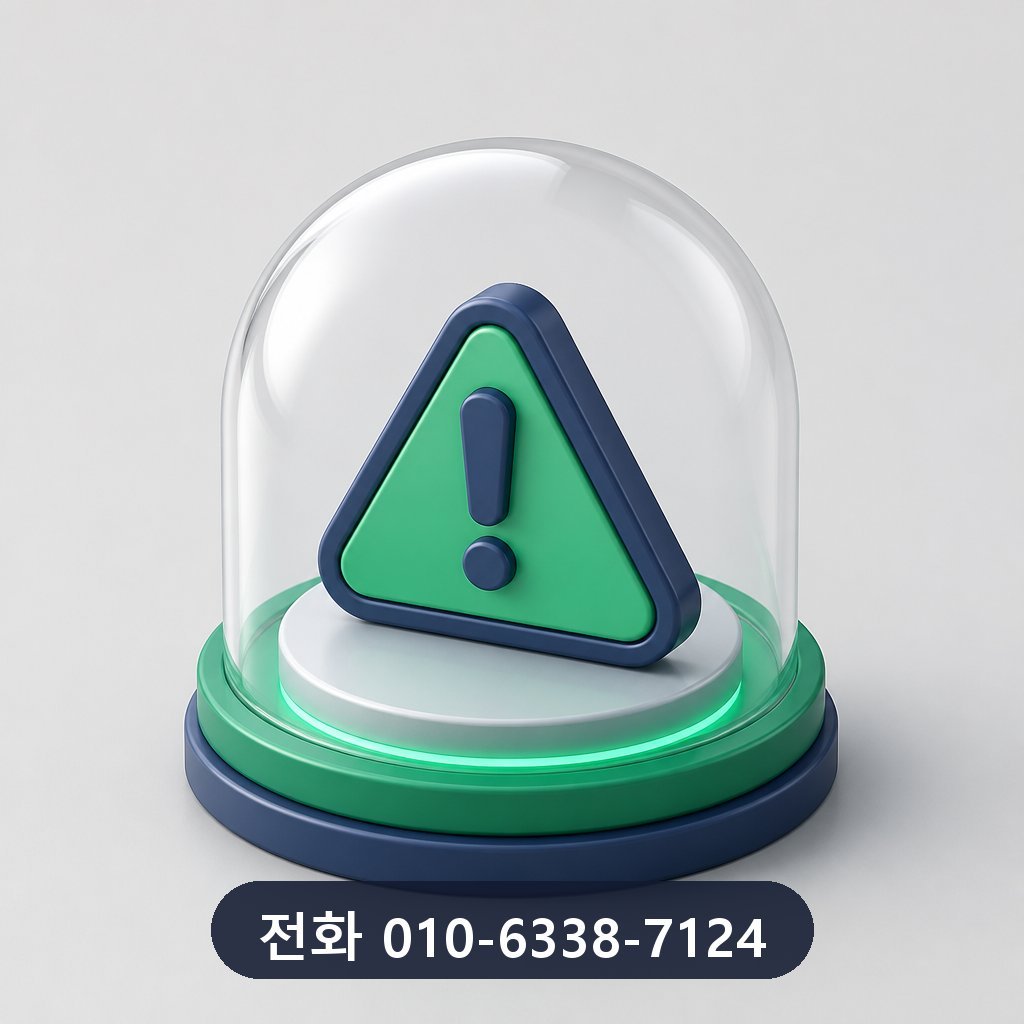 신용카드 잔여 현금화 피해 예방 주의사항 이미지 · 문의 010-6338-7124